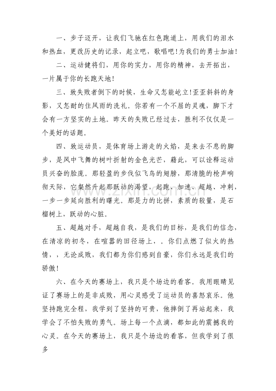 致秋季运动会加油稿【13篇】.pdf_第2页