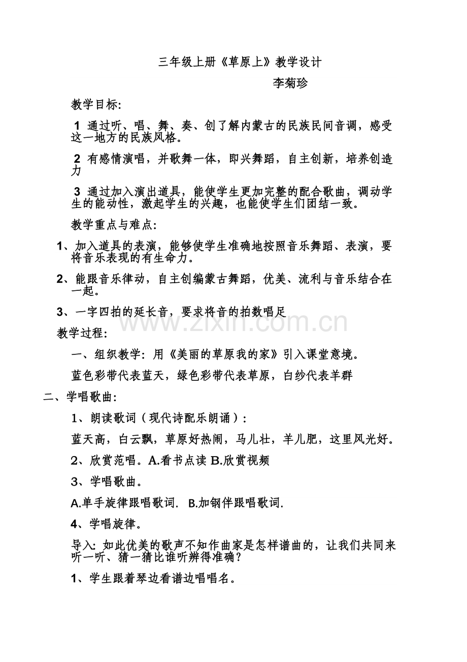 三年级上册《草原上》教学设计.doc_第1页