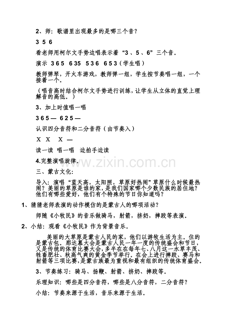 三年级上册《草原上》教学设计.doc_第2页