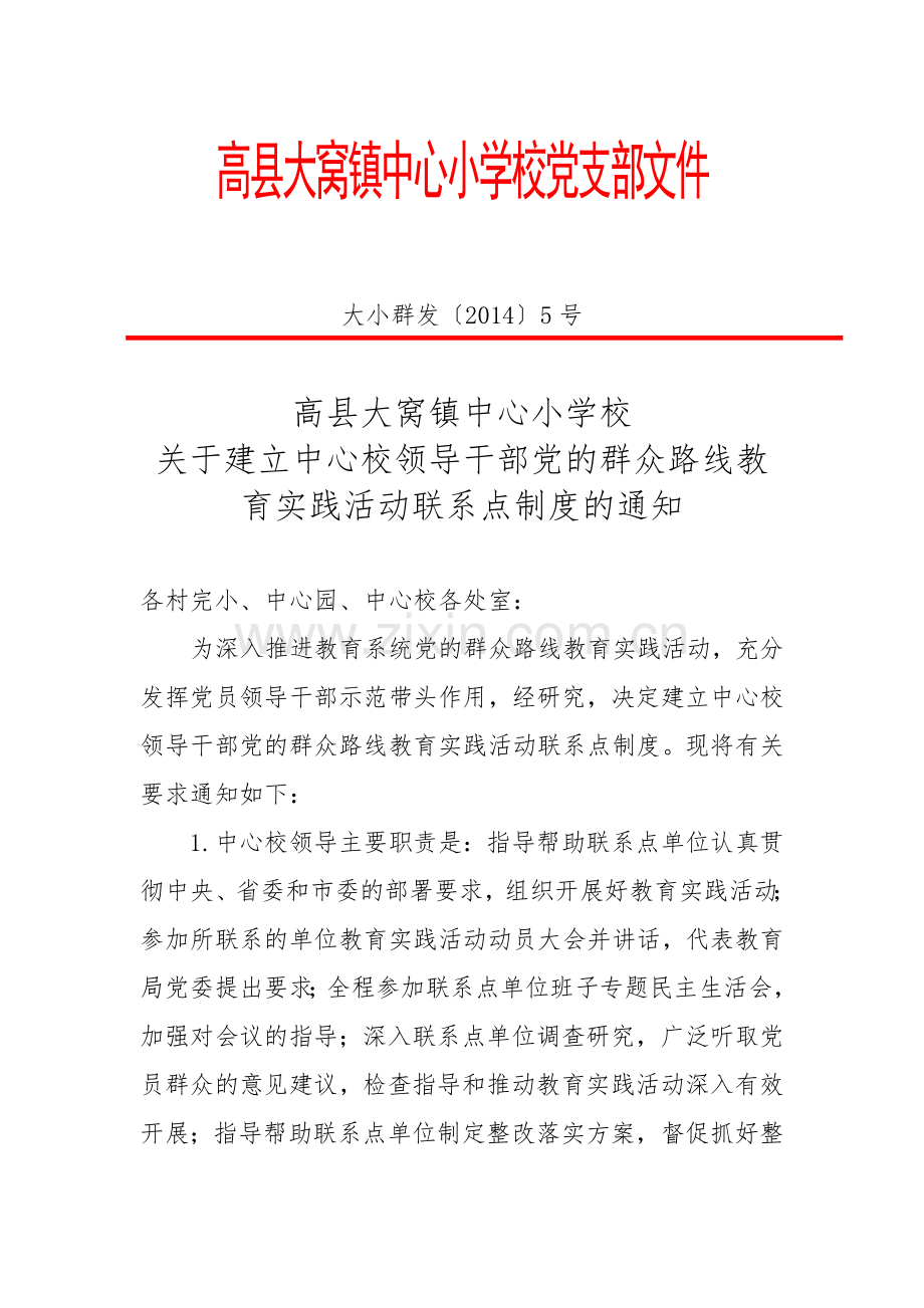 实践活动联系点安排表.doc_第1页