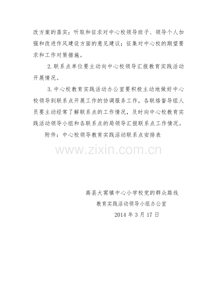 实践活动联系点安排表.doc_第2页