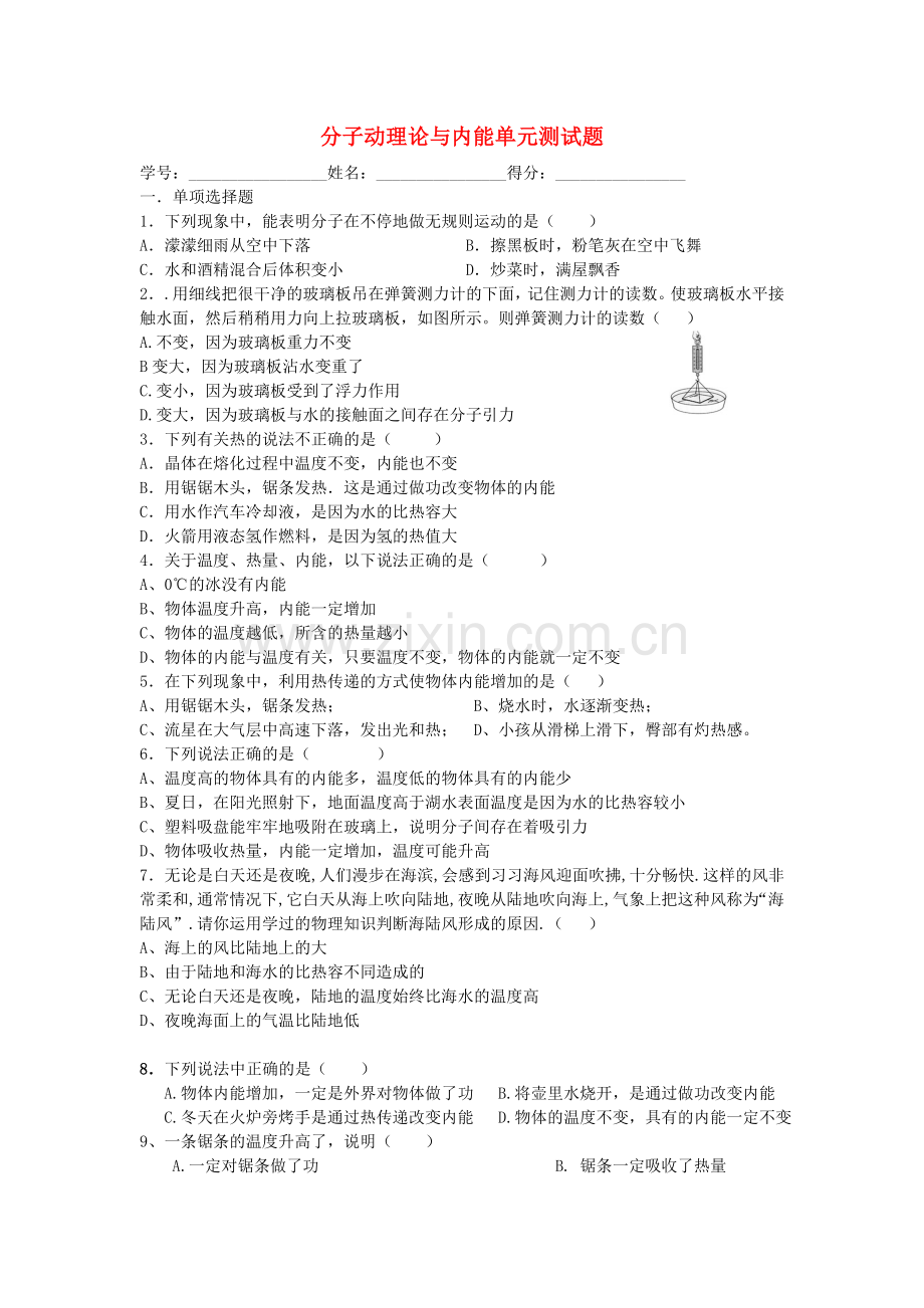 分子动理论与内能单元测试题.doc_第1页