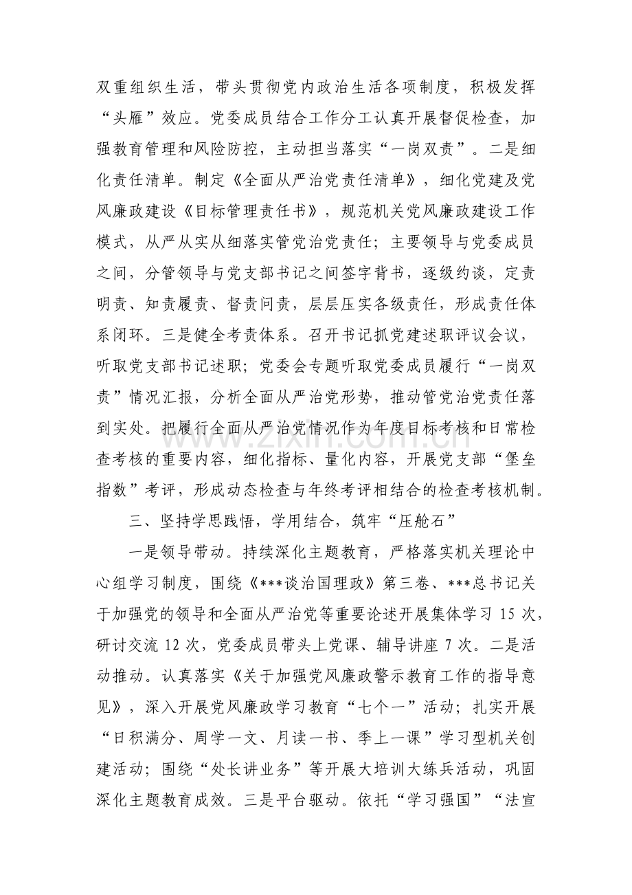 落实从严治党责任方面存在的问题及表现【九篇】.pdf_第2页