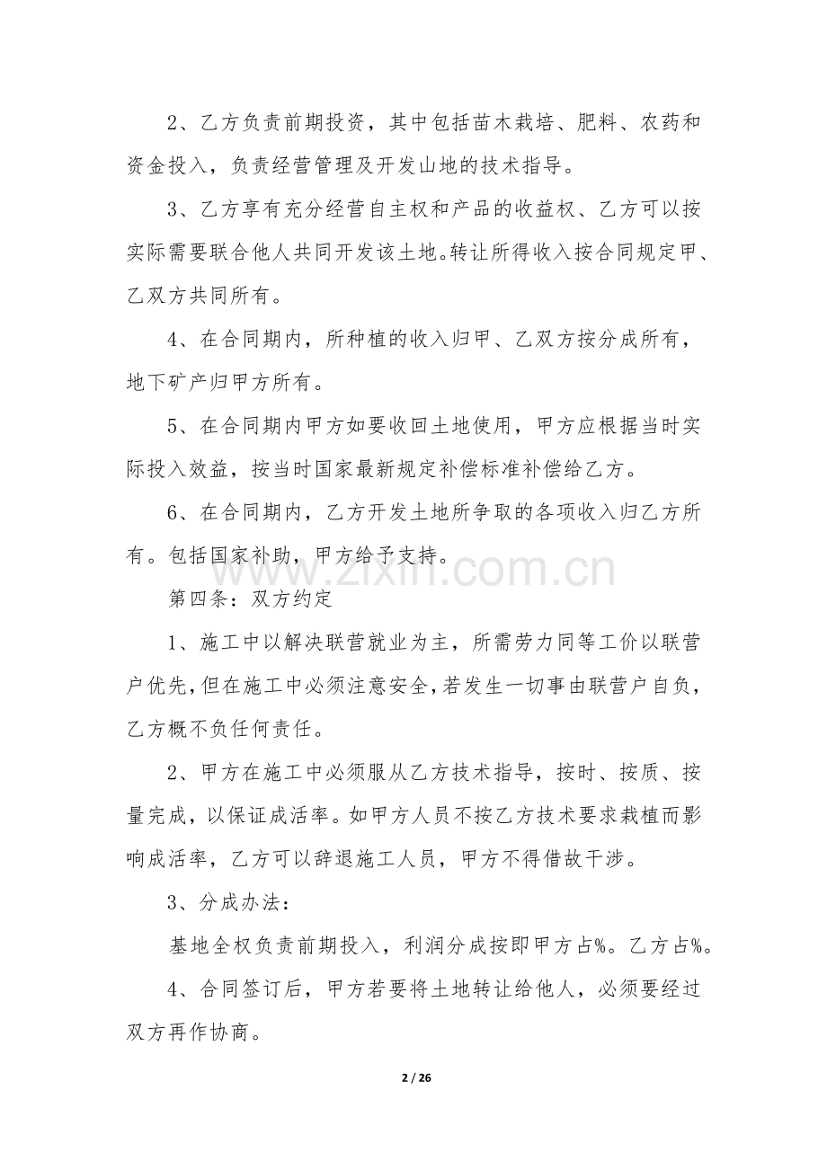 合作种植合同14篇(土地合作种植协议范本).docx_第2页