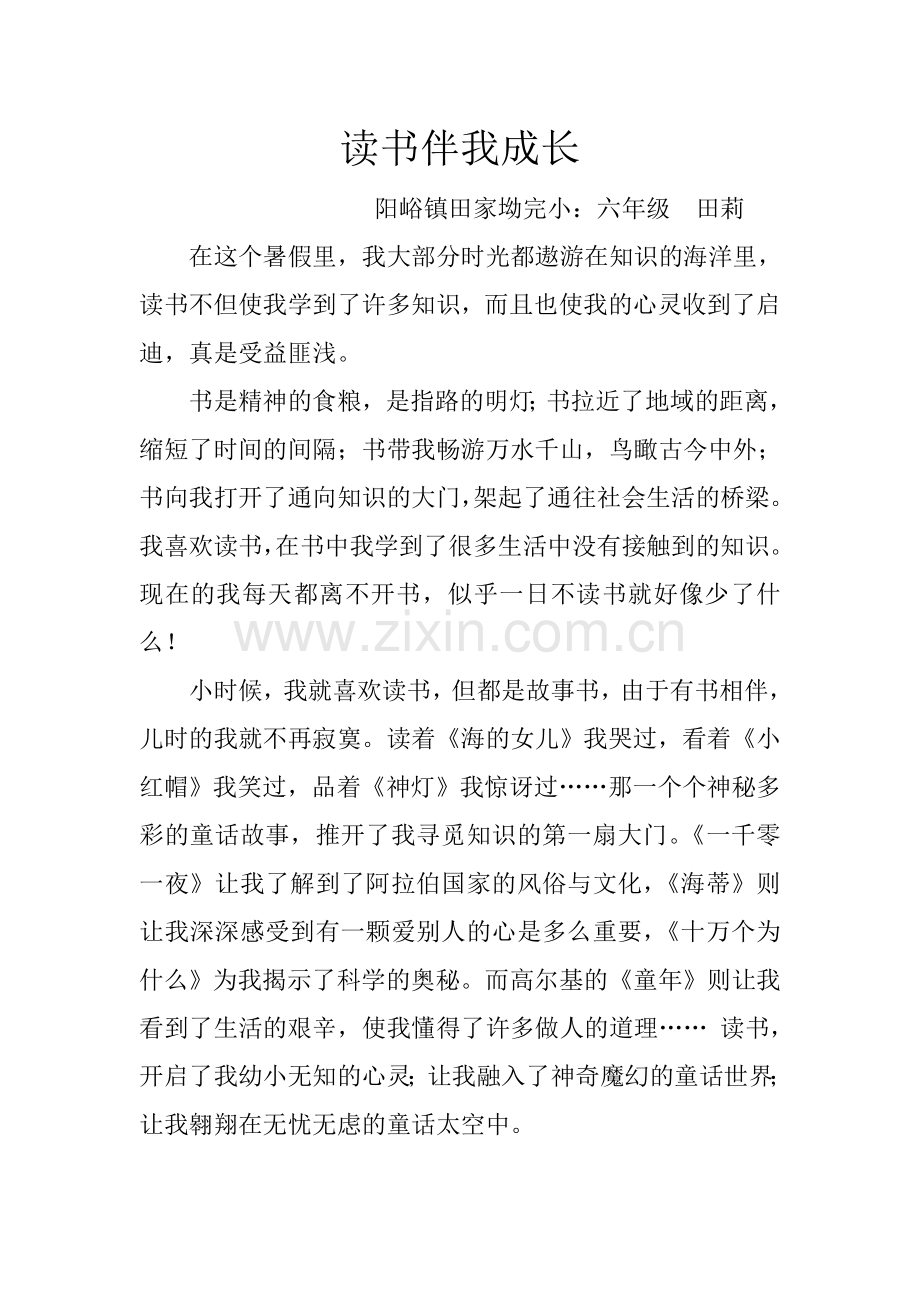 读书伴我成长.doc_第1页