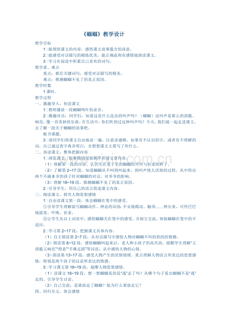 《蝈蝈》教学设计.doc_第1页