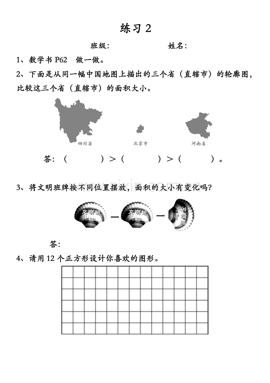 人教小学数学三年级学生习题卡.doc_第2页