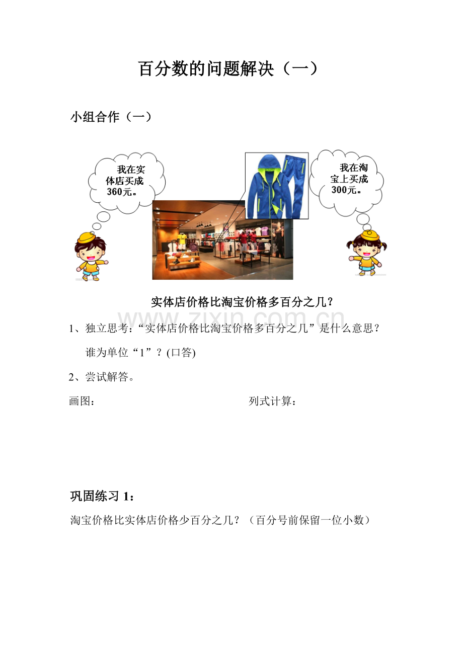 一个数比一个数多（少）百分之几的问题解决.doc_第1页
