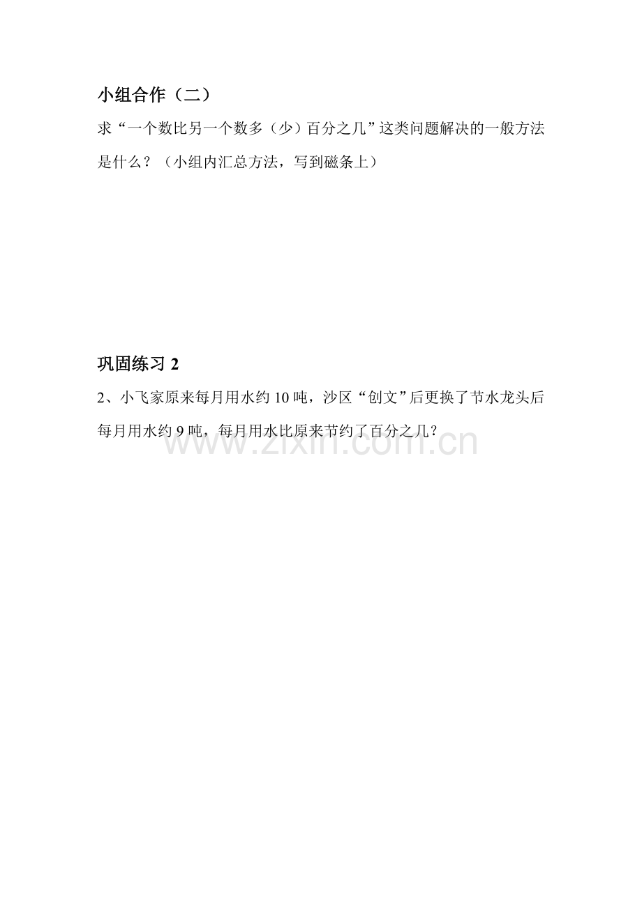 一个数比一个数多（少）百分之几的问题解决.doc_第2页