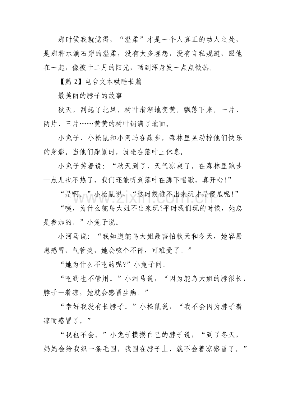 电台文本哄睡长篇范文(通用14篇).pdf_第2页