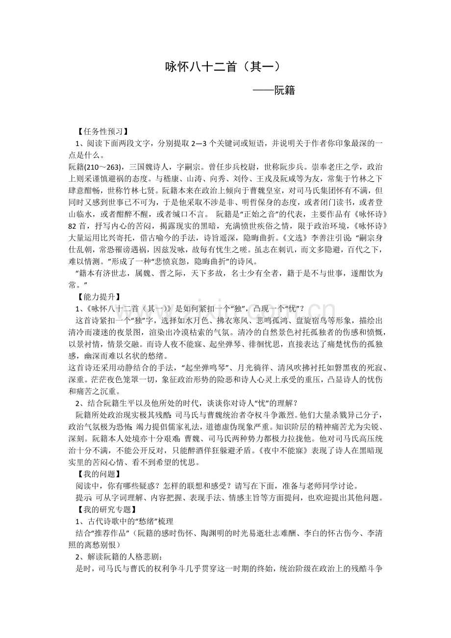 咏怀八十二首（其一）.docx_第1页