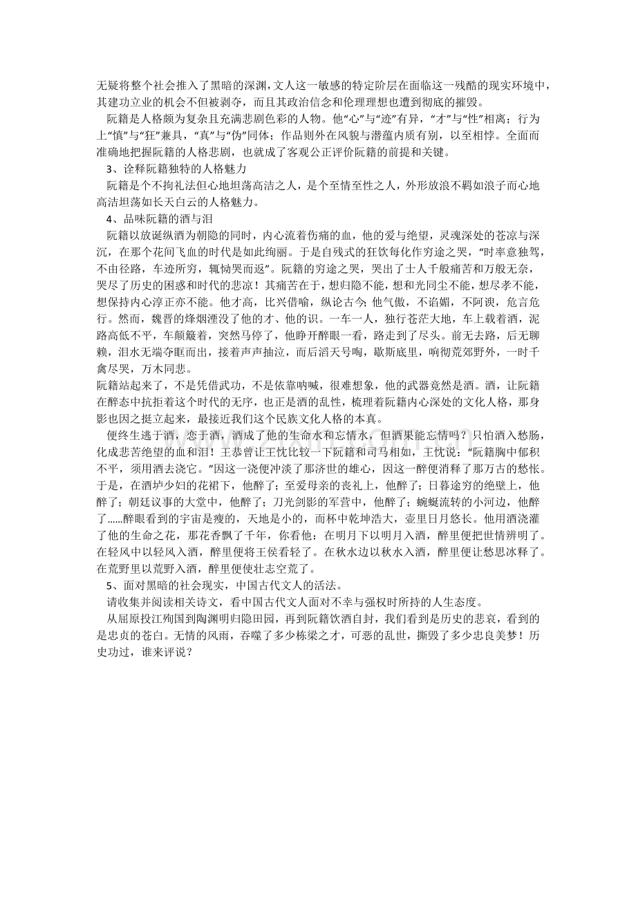 咏怀八十二首（其一）.docx_第2页