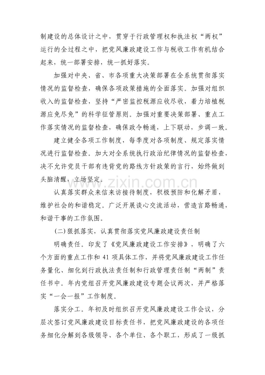 推进党风廉政建设和反腐败工作以及执行廉洁纪律情况范文(16篇).pdf_第2页