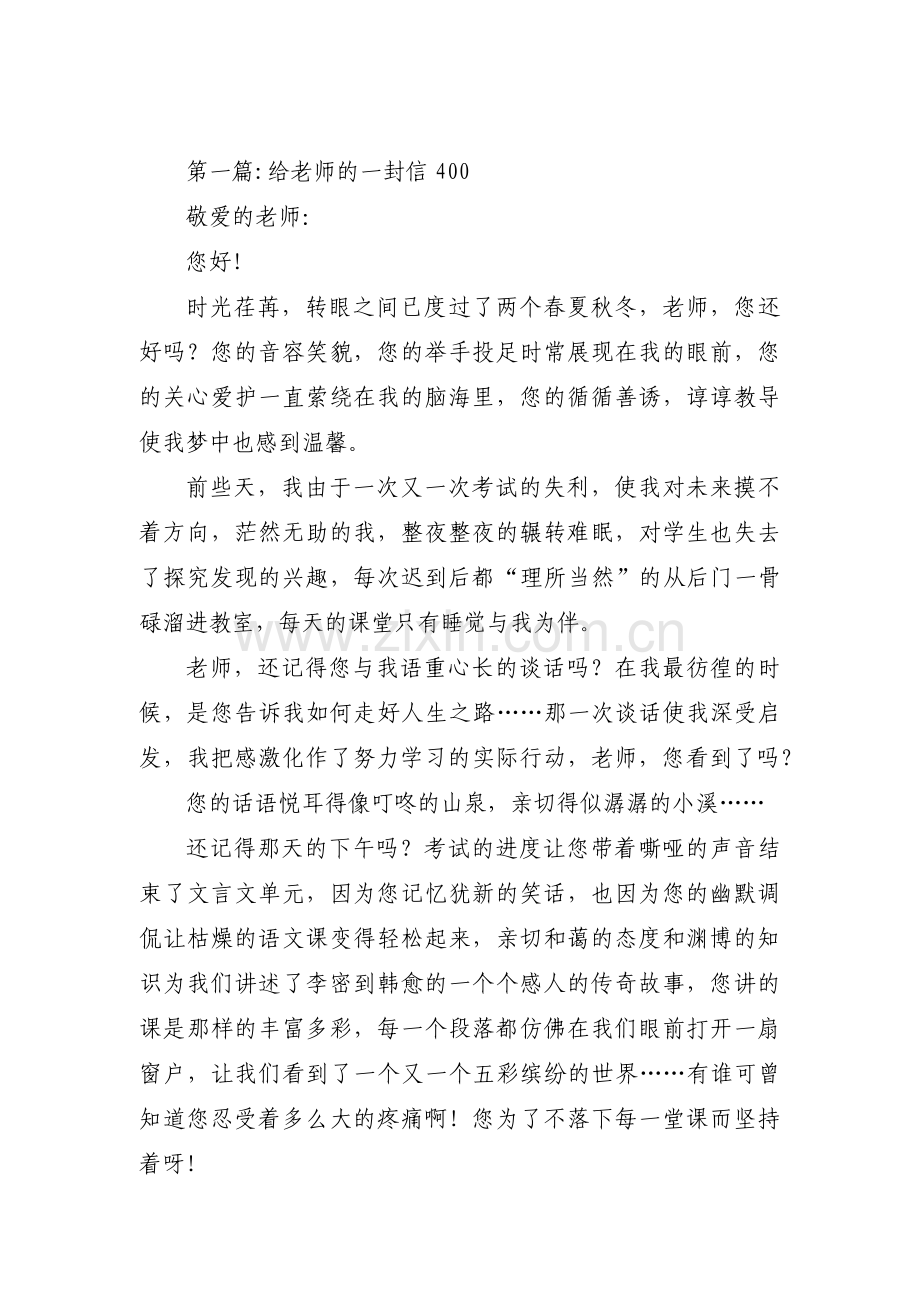 给老师的一封信400范文(13篇).pdf_第1页