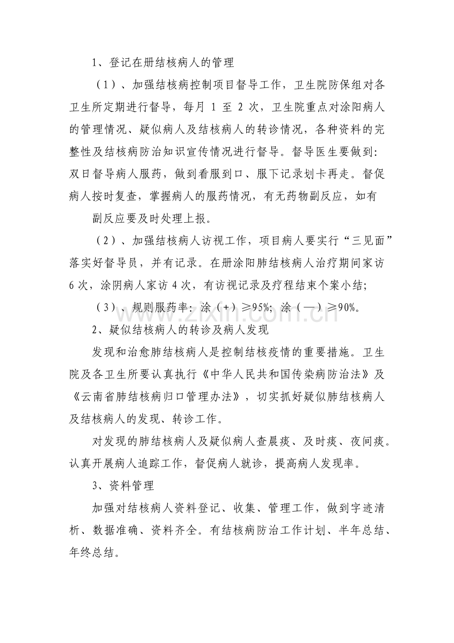 社区卫生服务工作规划【3篇】.pdf_第2页
