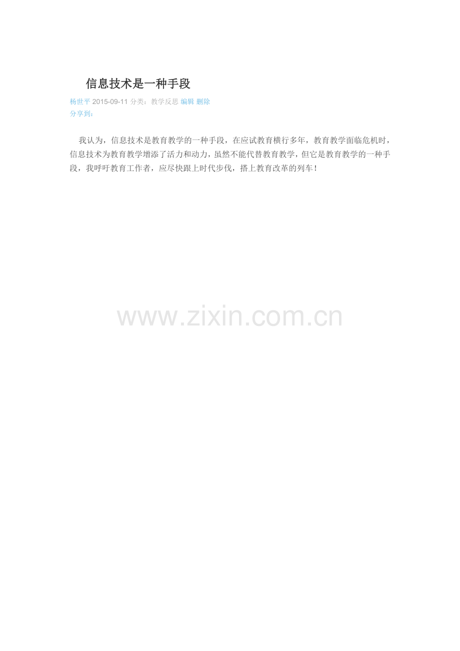信息技术是一种手段.doc_第1页
