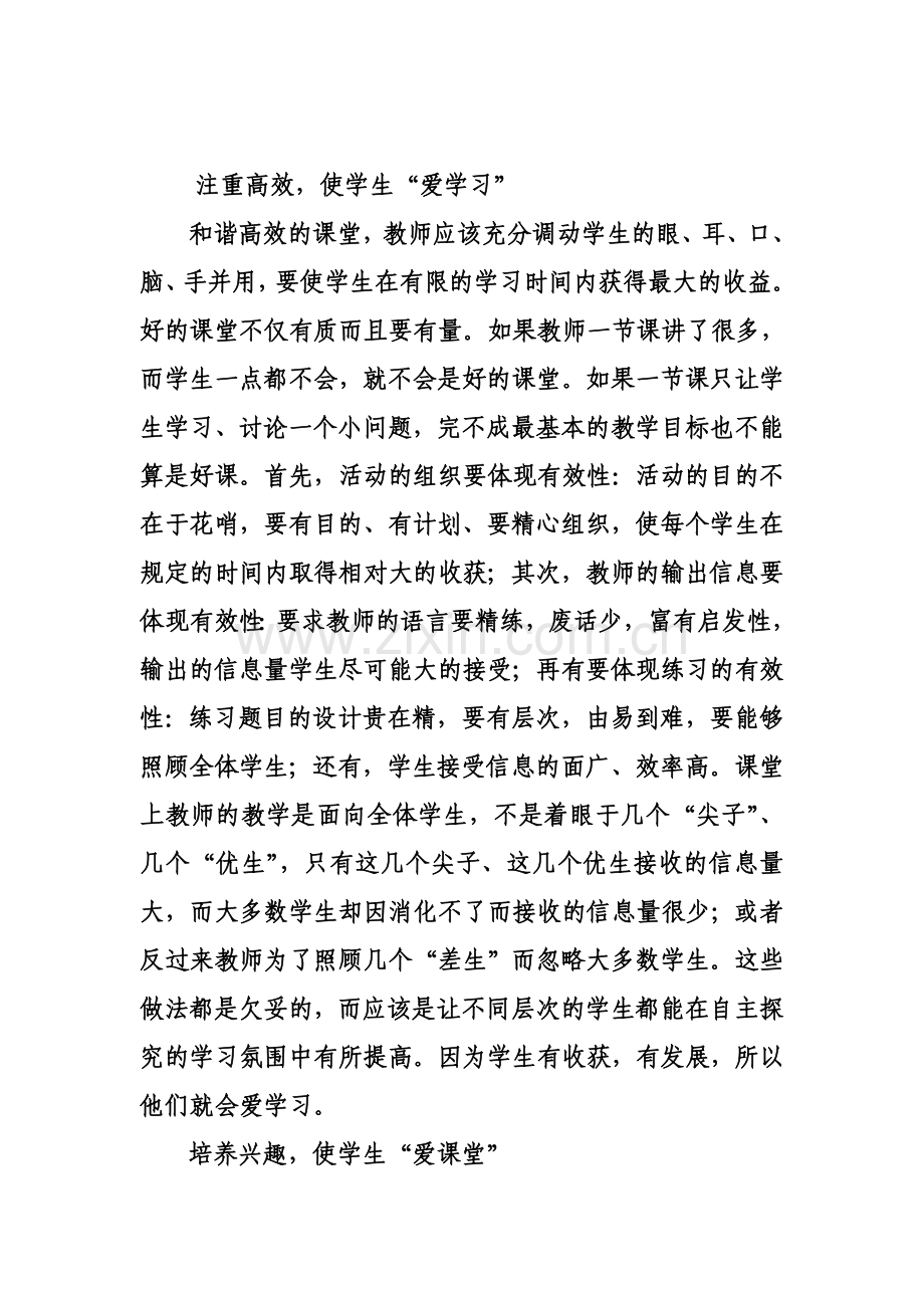 高效课堂是什么样的.doc_第2页