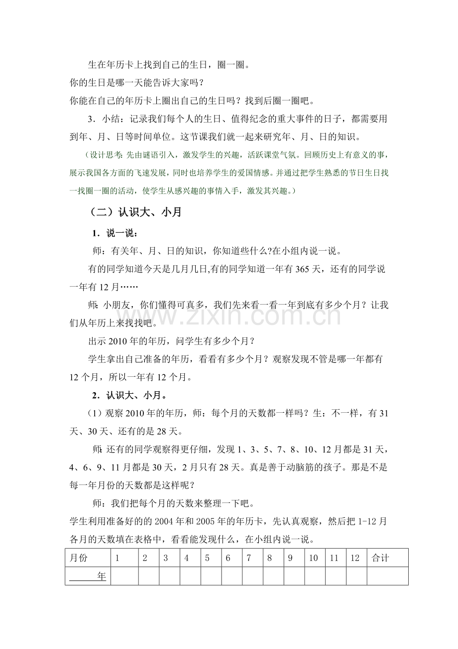 小学数学北师大三年级年-月-日教学设计.doc_第2页