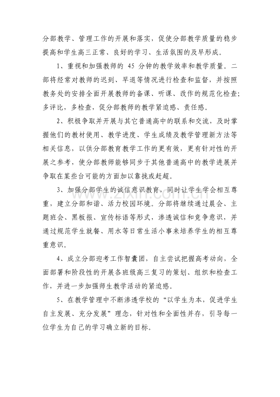 学校综合服务部计划范文(通用3篇).pdf_第2页
