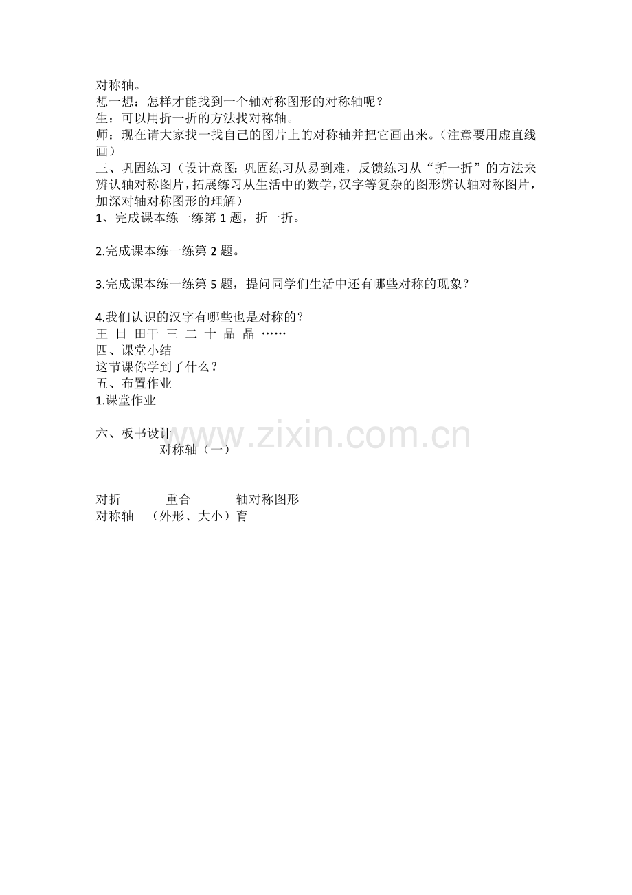 小学数学北师大三年级三年级数学下册“轴对称”(一).docx_第2页