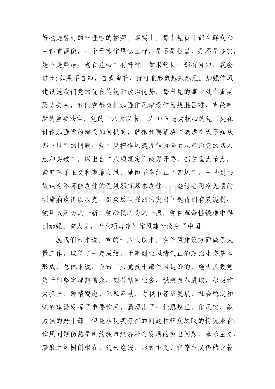 在全市作风建设工作推进会上的讲话范文(通用10篇).pdf_第2页