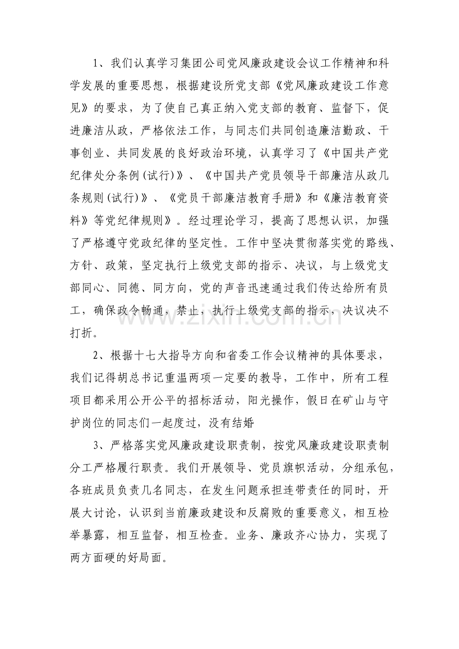 廉洁谈话记录内容一对一【十八篇】.pdf_第2页