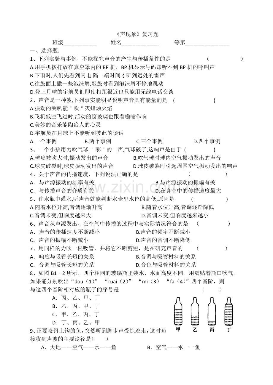声现象复习题.docx_第1页