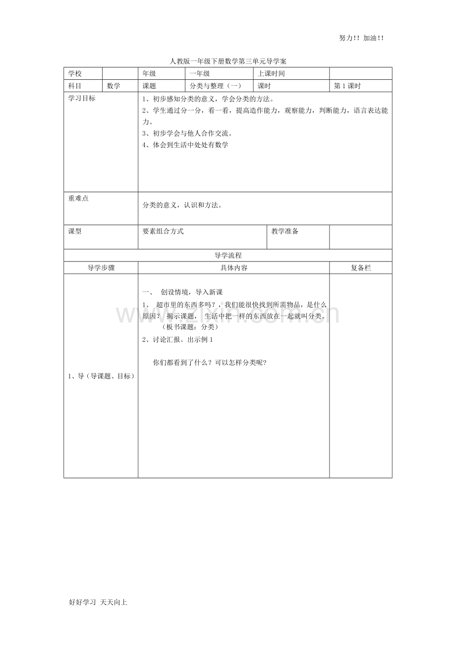 人教版小学数学一年级下册《分类与整理(一)-》导学案.doc_第1页