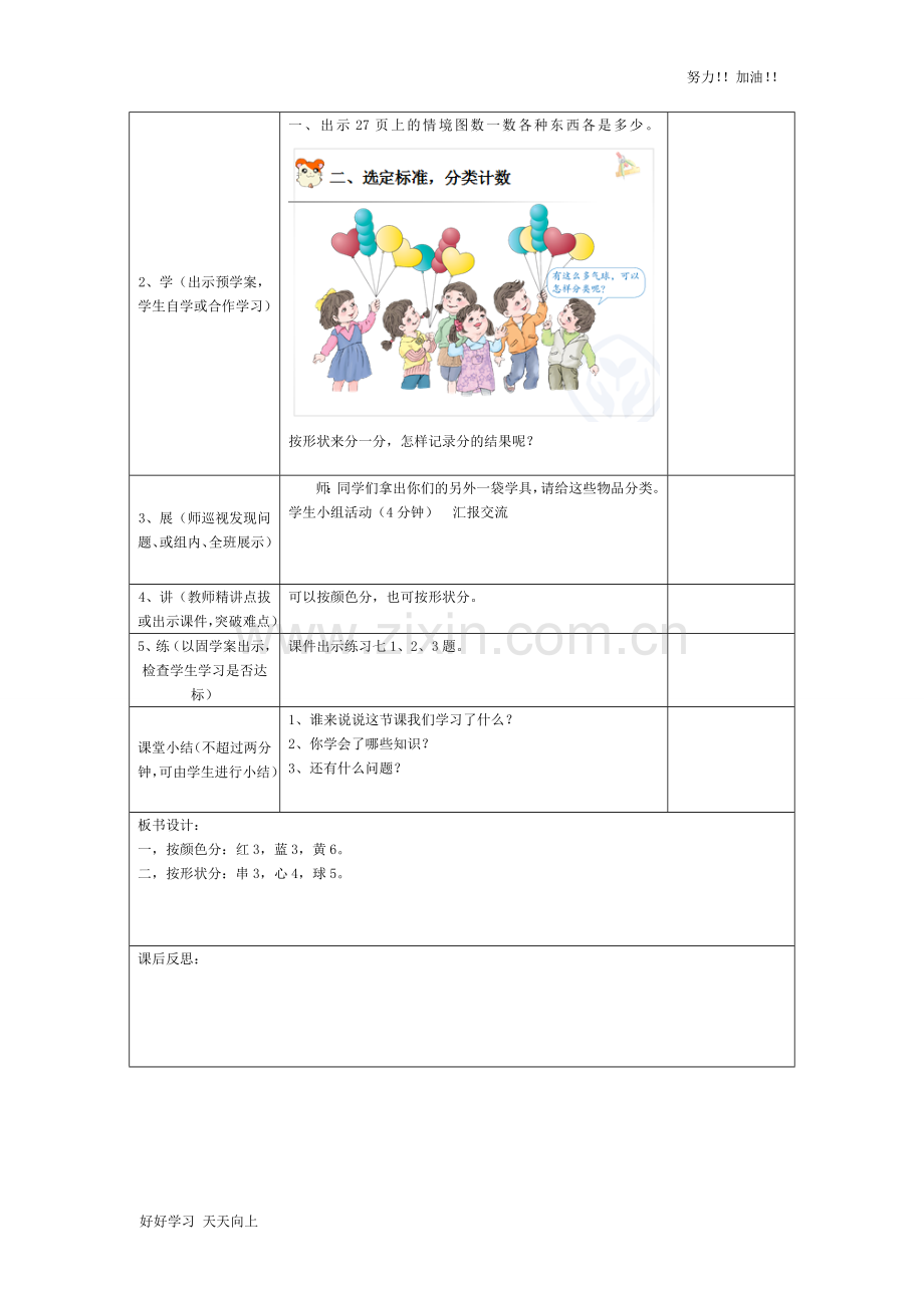 人教版小学数学一年级下册《分类与整理(一)-》导学案.doc_第2页