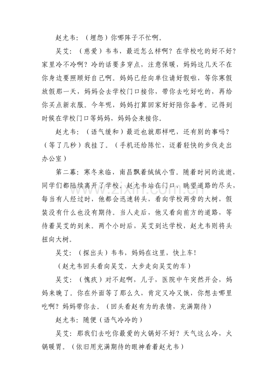 适合学生演的红色话剧剧本大全【十八篇】.pdf_第2页