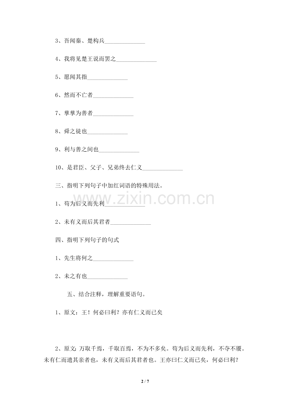 《王何必曰利》学案临江市一中备课教师孙磊.doc_第2页