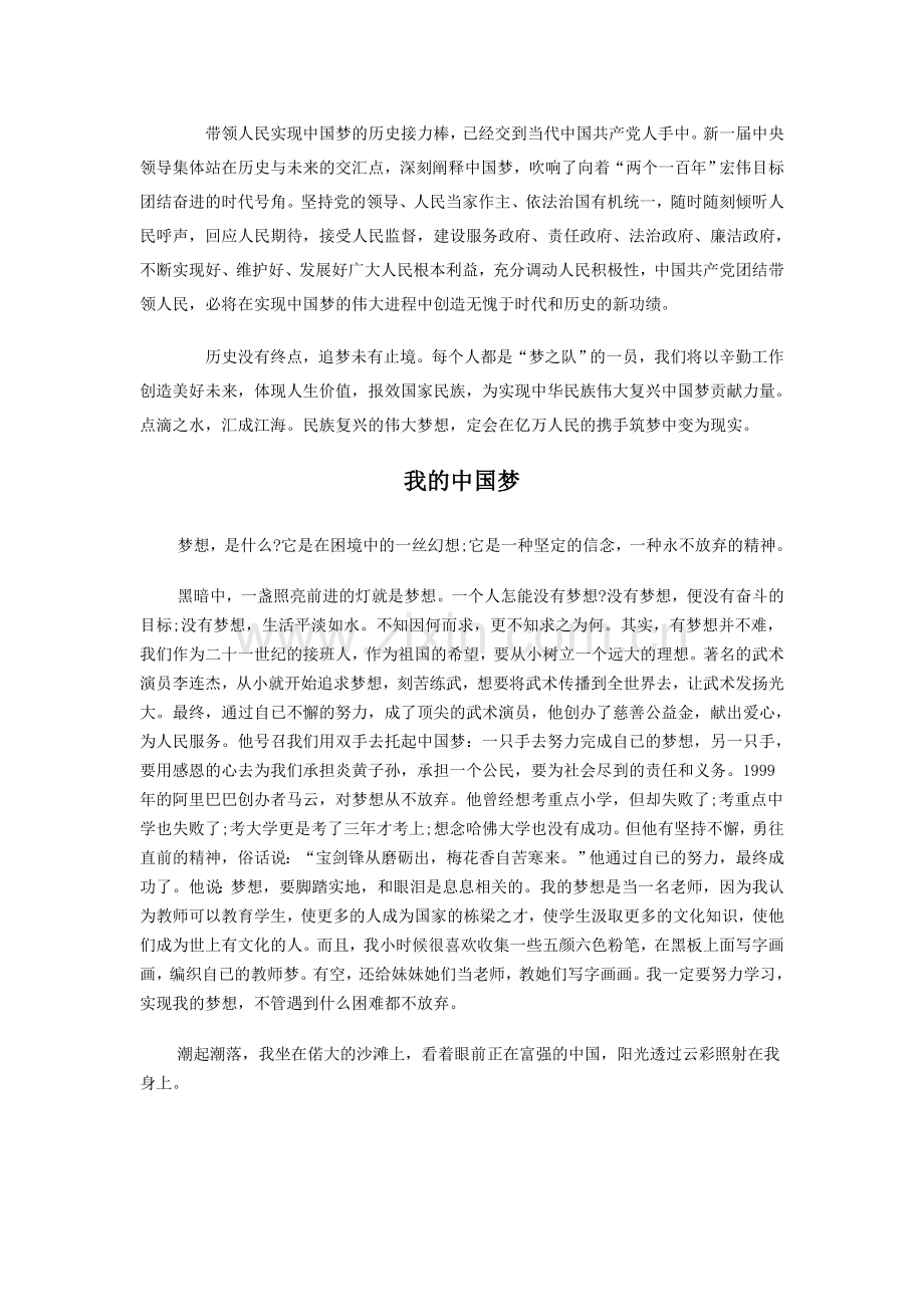 中国梦是人民的梦.doc_第2页