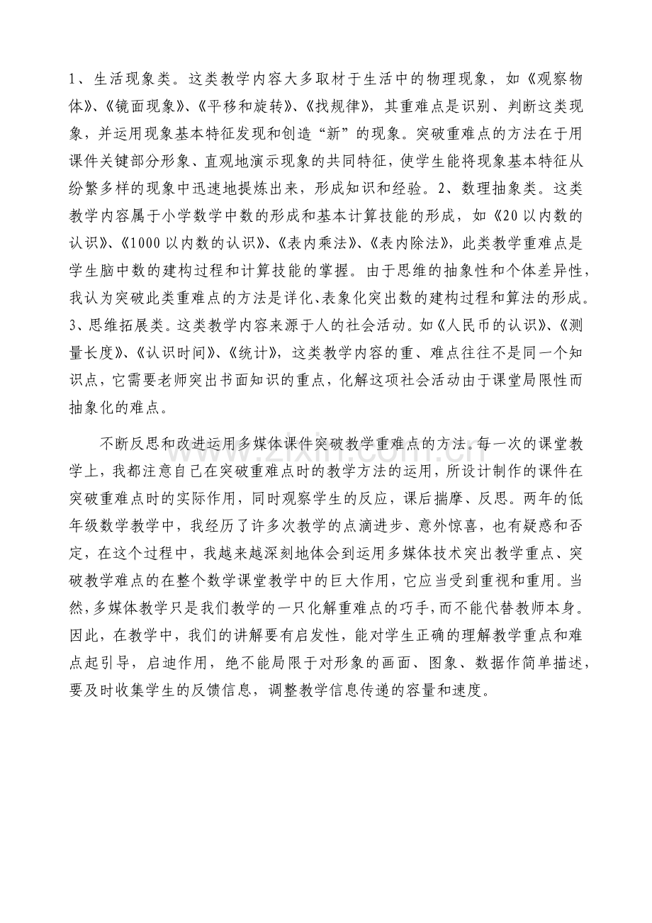 多媒体与实际教学的结合.docx_第2页