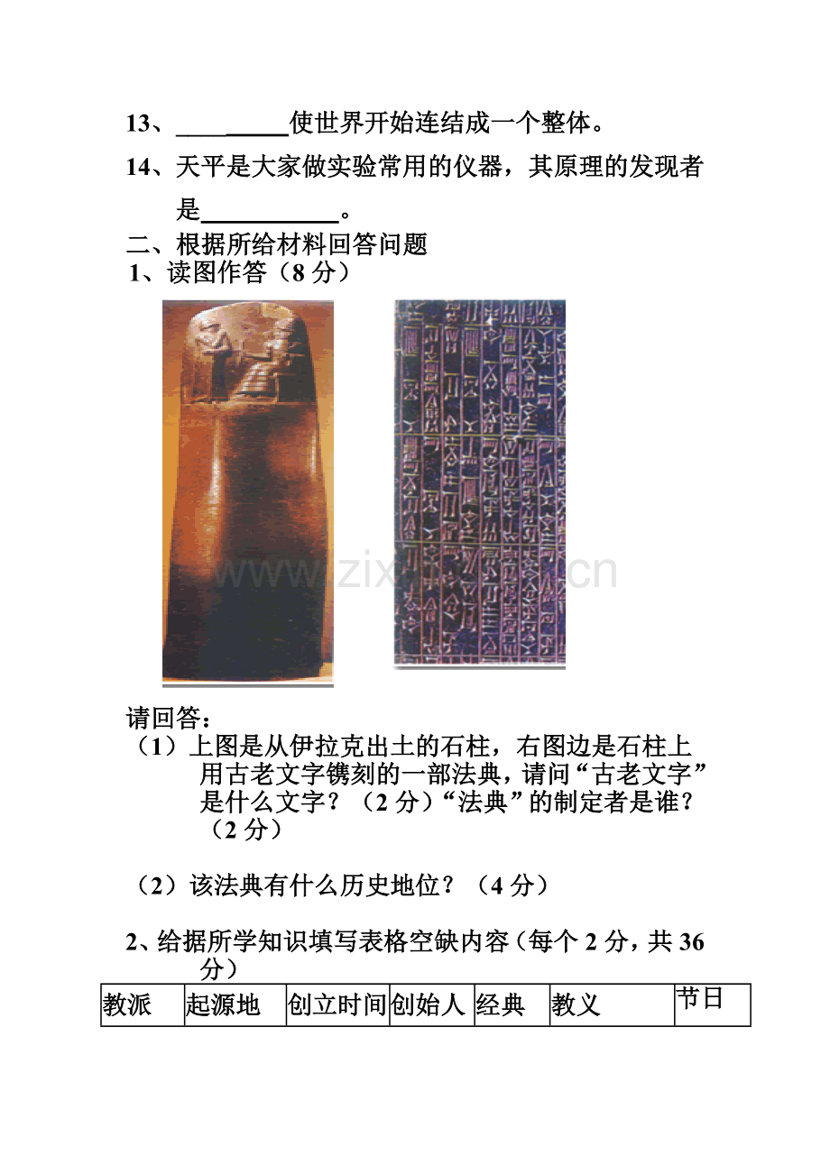 九年级历史上期中自测题.doc_第2页