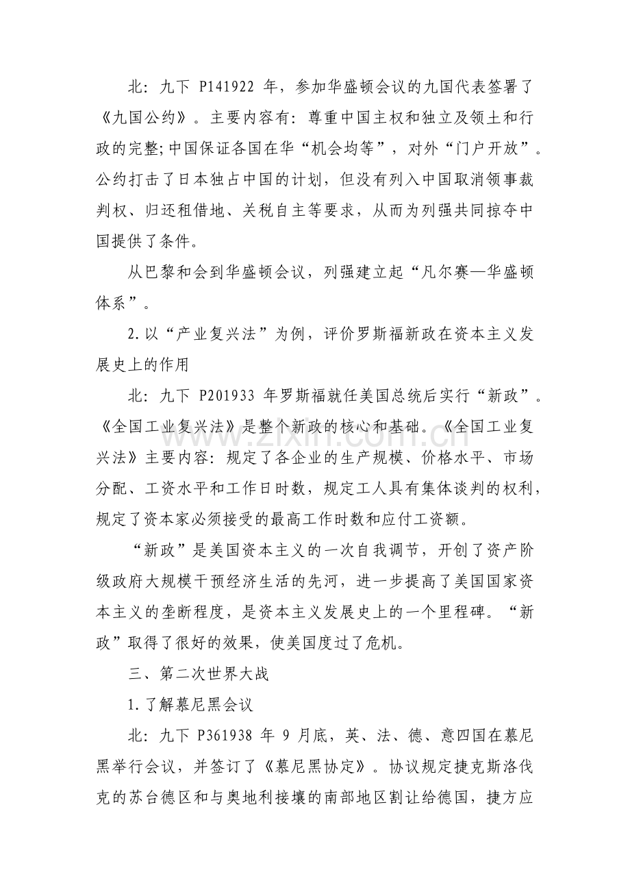 九下历史第一节课知识点范文(3篇).pdf_第2页