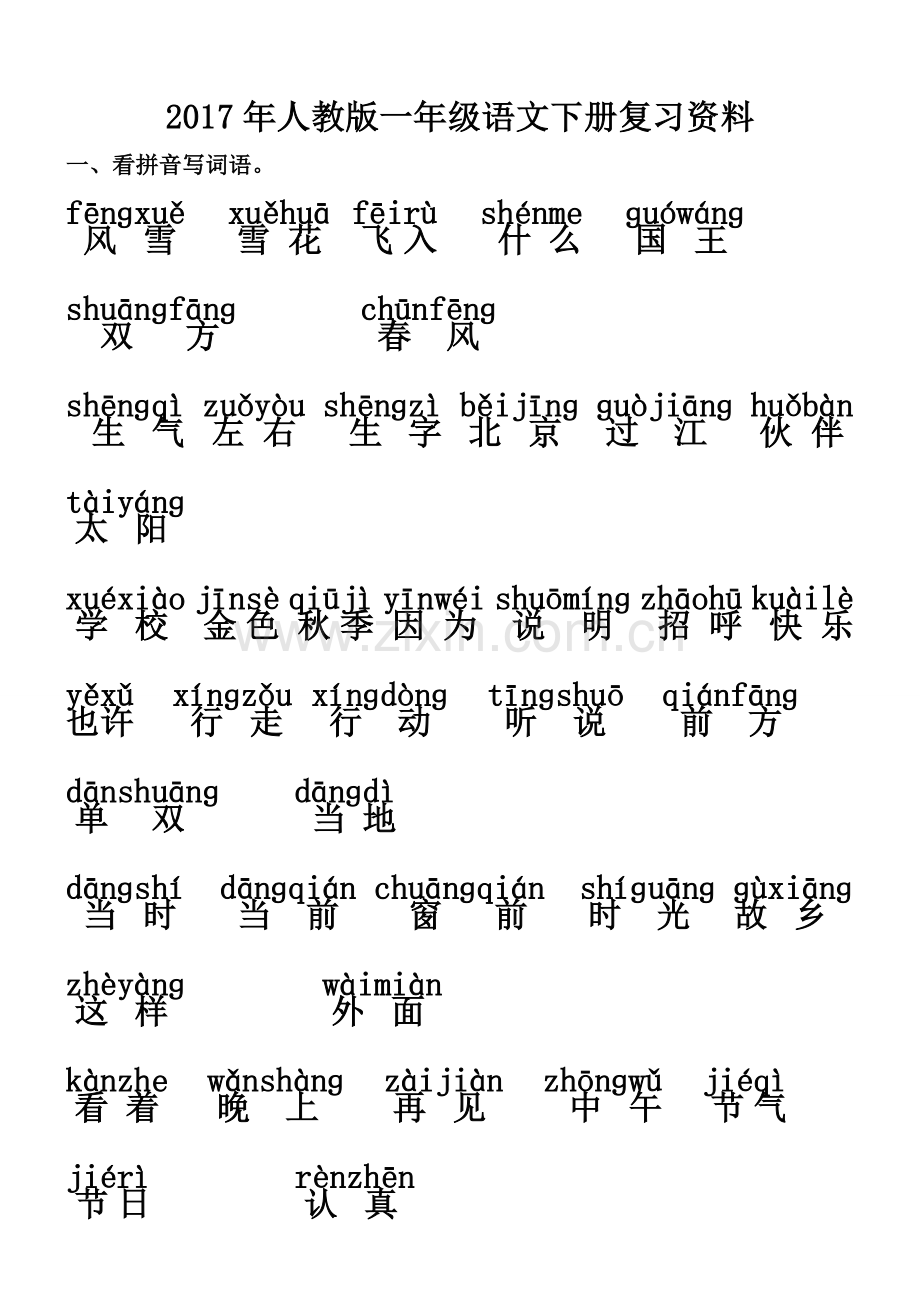 语文下册期末复习资料.doc_第1页