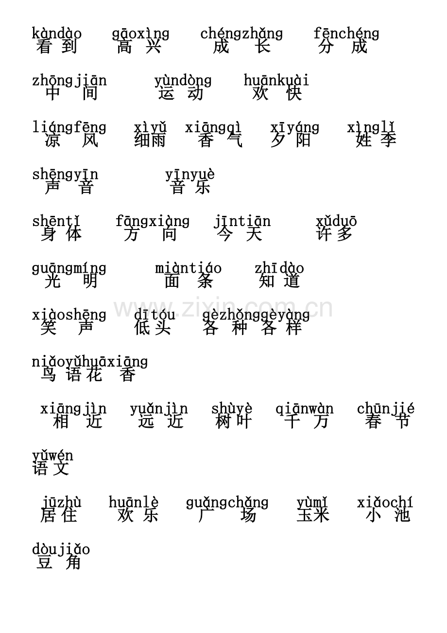 语文下册期末复习资料.doc_第2页