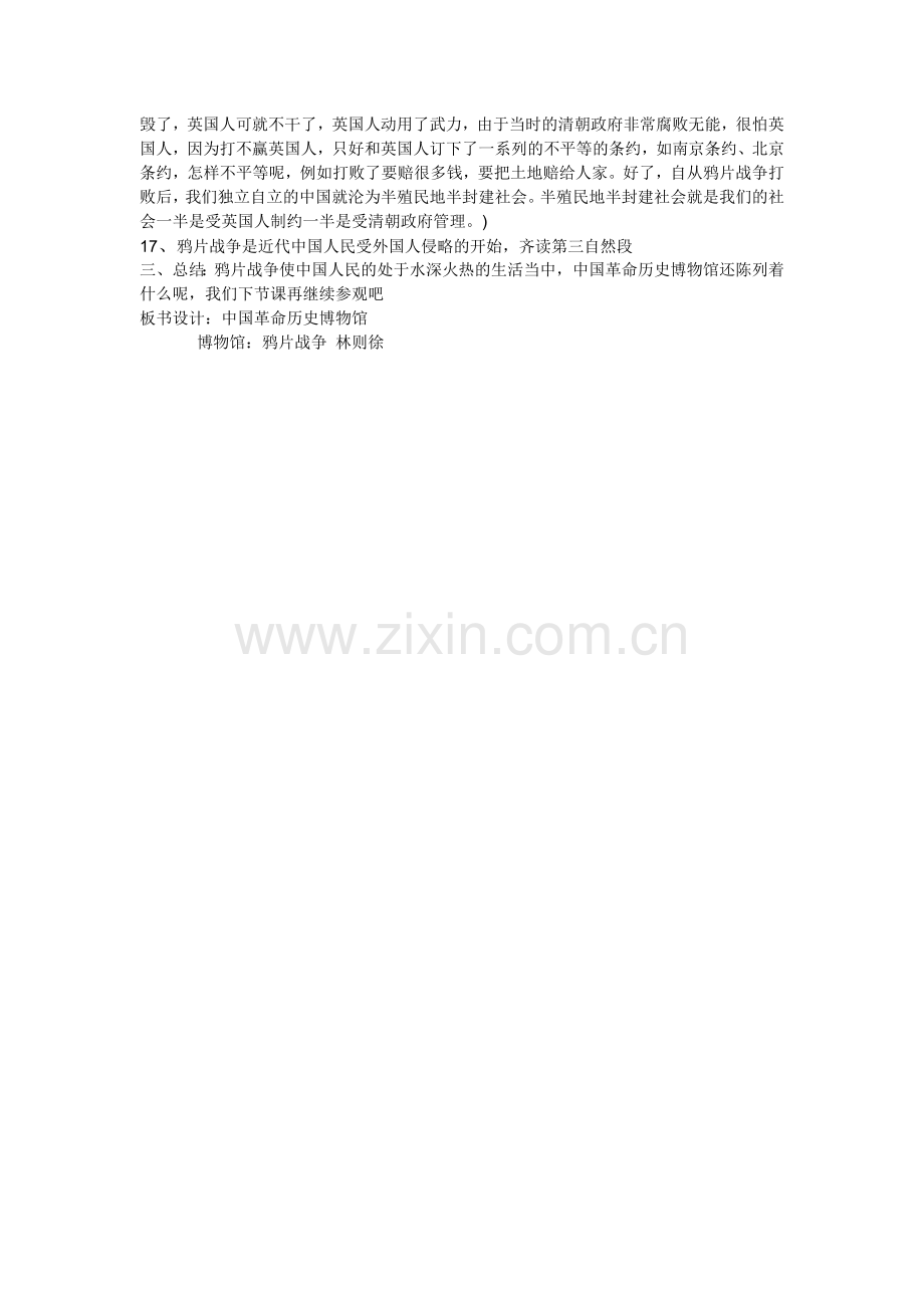 参观中国革命历史博物馆第二课时.doc_第2页