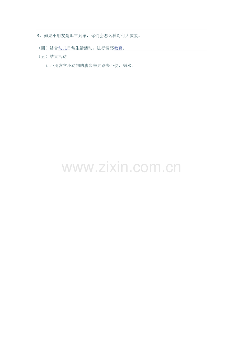 小班语言：《三只羊》.doc_第2页