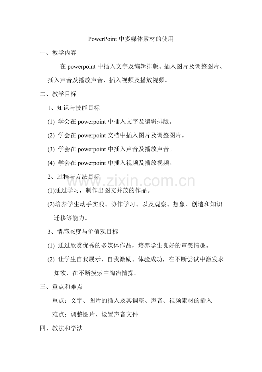 PowerPoint中多媒体素材的使用.doc_第1页