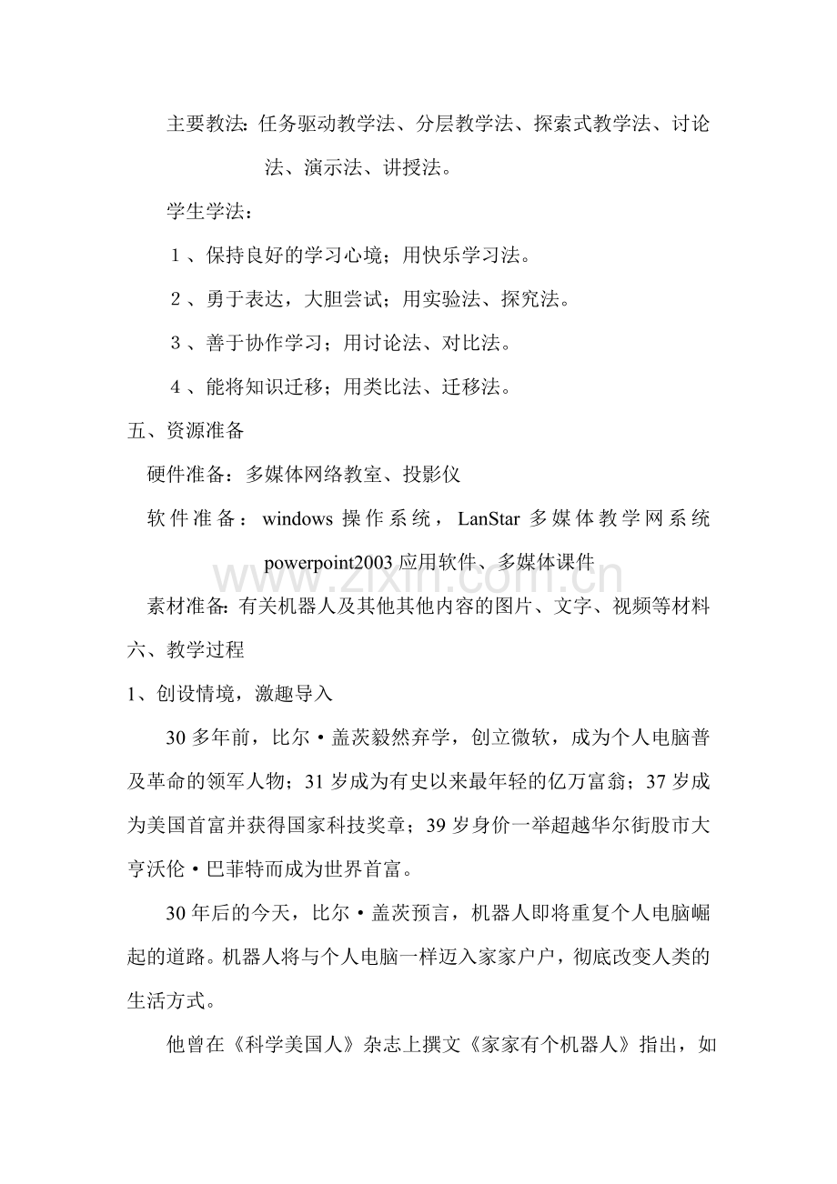 PowerPoint中多媒体素材的使用.doc_第2页
