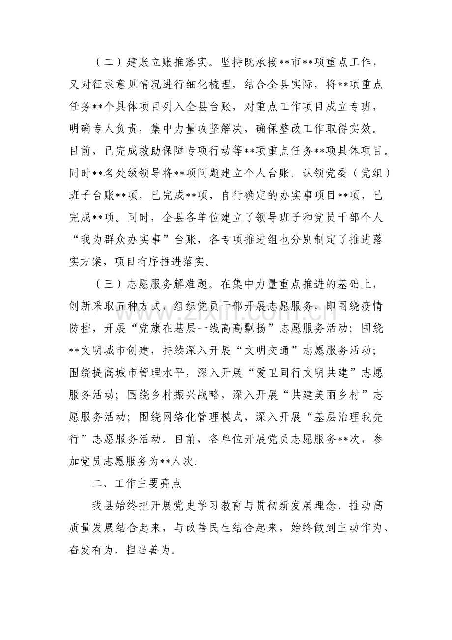 为群众办实事方面存在的差距和不足十八篇.pdf_第2页