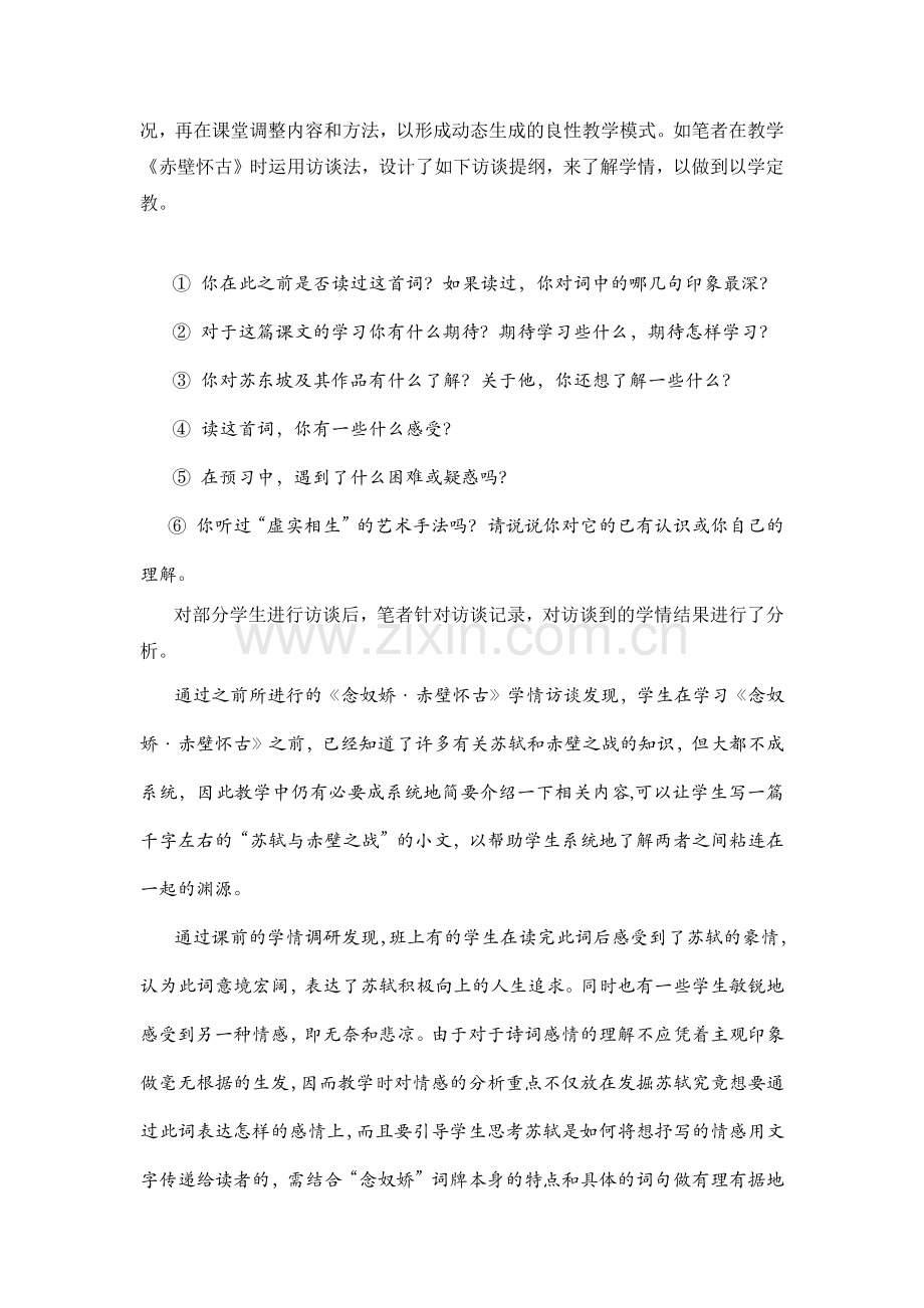 张喆语文教学有效备学生策略初探.docx_第2页