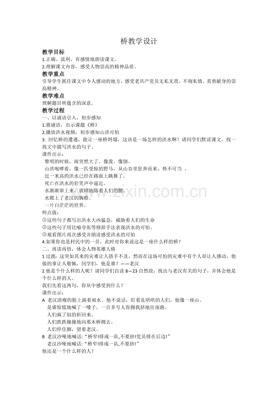 桥教学设计.doc_第1页