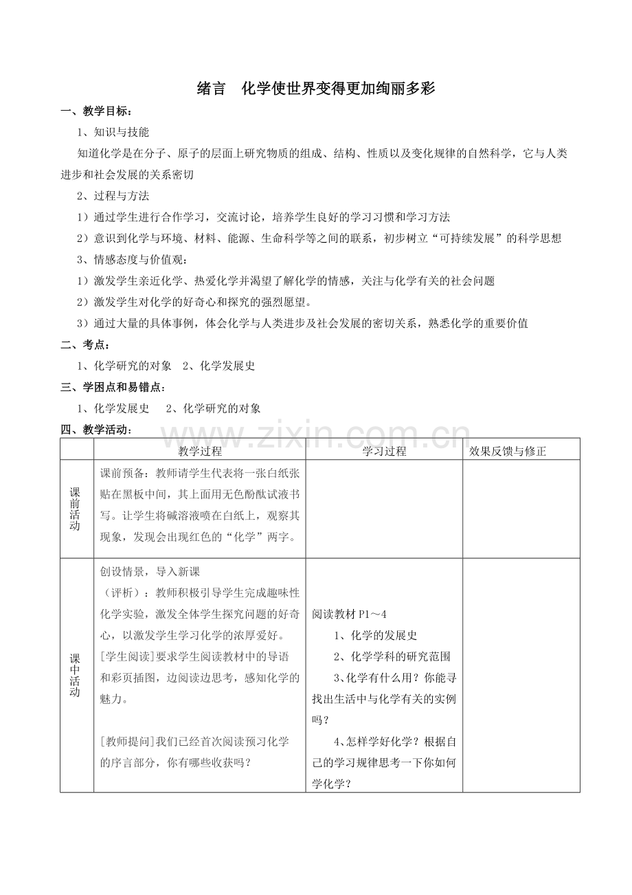 初中化学新版教案(上册).doc_第1页