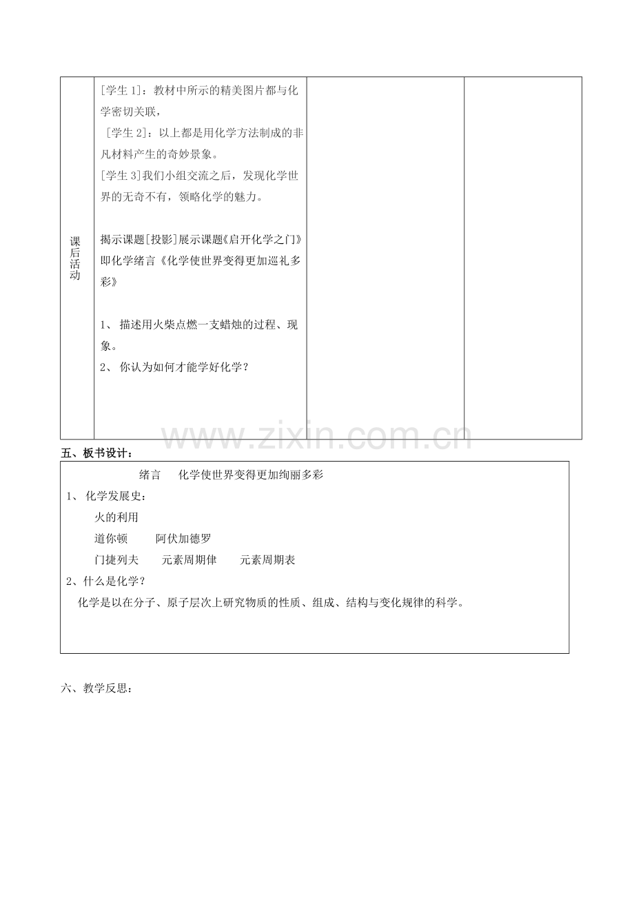 初中化学新版教案(上册).doc_第2页