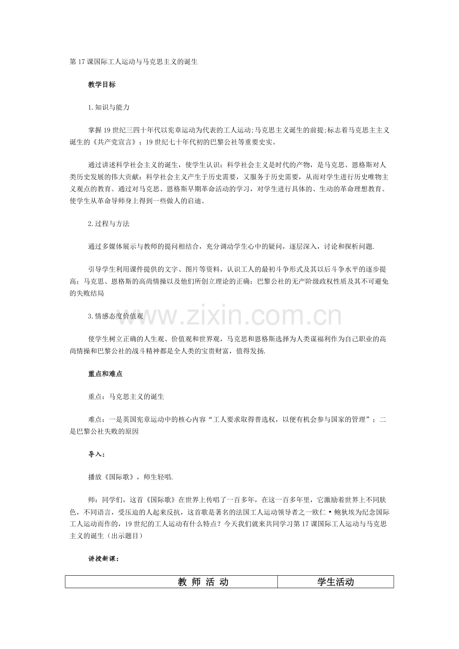 法国大革命教案.docx_第1页
