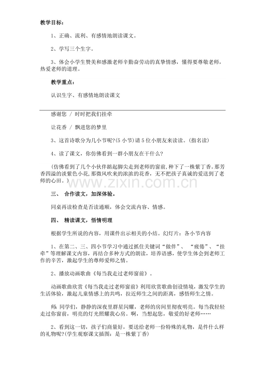 一株紫丁香教案.docx_第2页