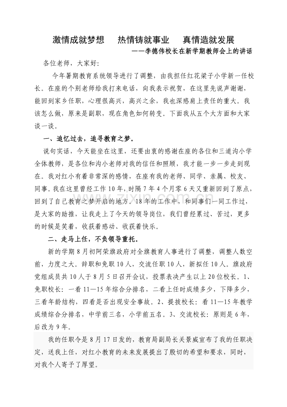 校长在新学期教师会上讲话.doc_第1页