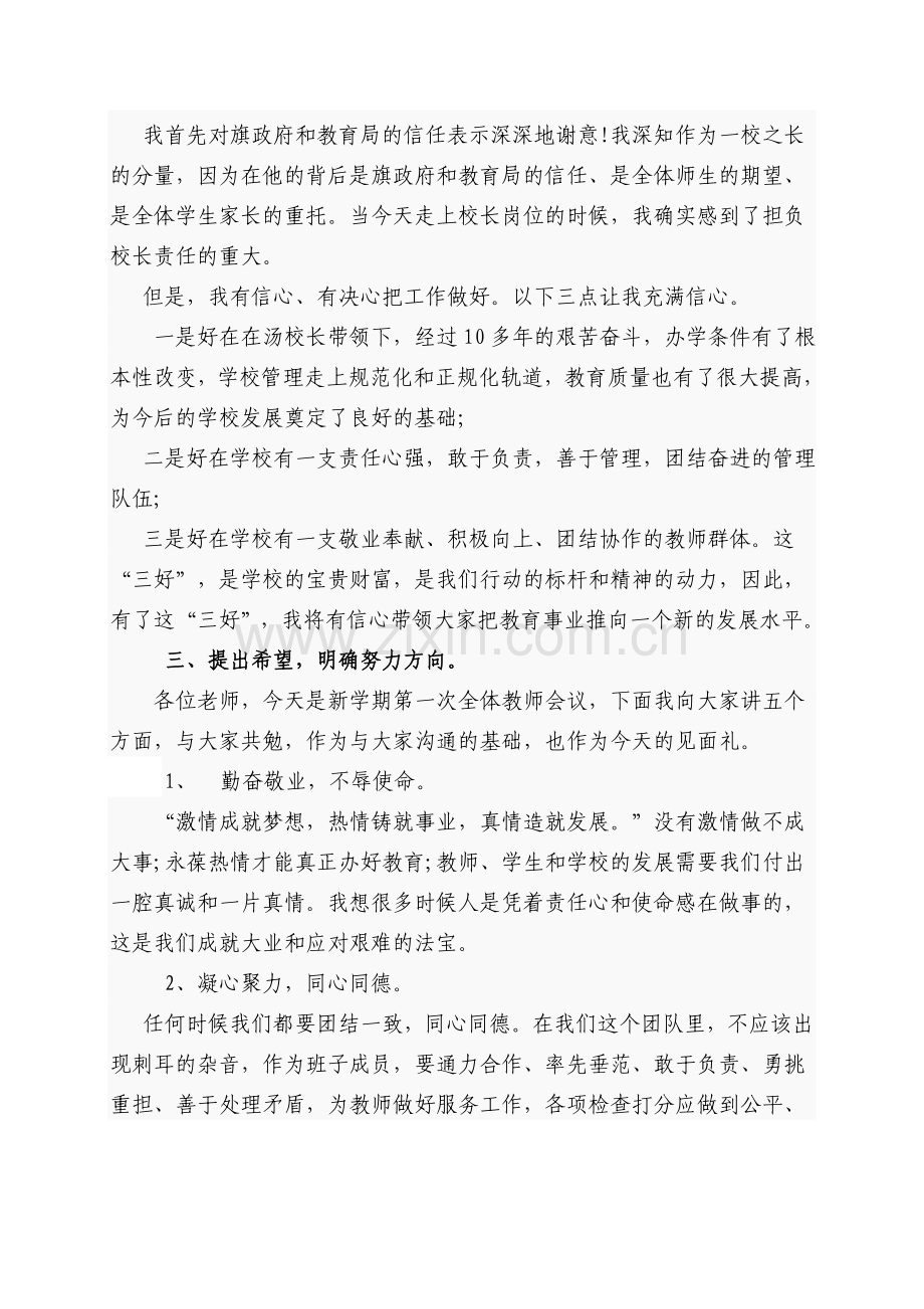 校长在新学期教师会上讲话.doc_第2页